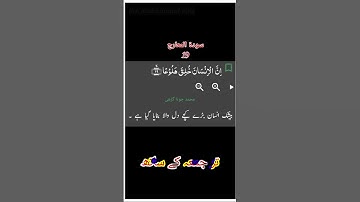 سورة المعارج ترجمعہ کے ساتھ// Jan Muhammad vlog