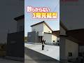 【ルームツアー】家中スッキリ片付く!将来は1階完結型のお家 #shorts