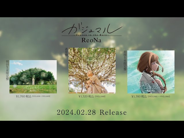 ReoNa 『ガジュマル 〜Heaven in the Rain〜.』 -全曲試聴Movie- - YouTube