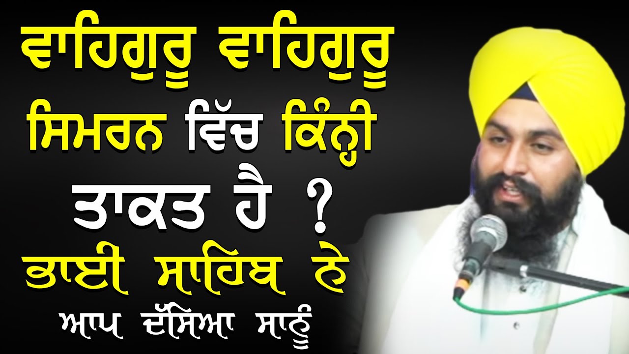 Bhai Sukhdev Singh Dalla Katha | Waheguru Simran Vich Kini Takat Ha Bhai Sahib Ne Aap Dasya Sanu |