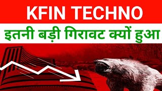 Kfintech Share Latest News 🔴 Kfin Technologies Share Latest News| Kfintech Share|