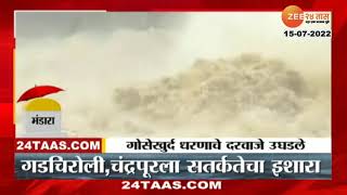 Bhandara Gosekhurd Dam | भंडाऱ्यातील गोसेखुर्द धरणाचे 33 दरवाजे उघडले; चंद्रपूर, गडचिरोली अलर्टवर