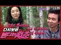 [불타는 청춘] 팬이라는 김보연의 말에 좋아 죽는 김국진 │26회