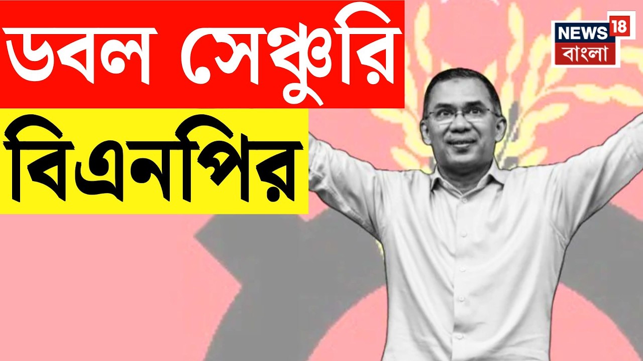 Bangladesh Election Result 2026 | নৌকাডুবি ওপারে, ধানের শীষের উল্লাস ঢাকায়, BNP জয়জয়কার|Bangla News