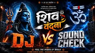 Shiva Vandana 🔱DJ SOUND CHECK VS 🎧🔥Devotional Bass Remix 🚨Har Har MahadevPowerful Soundcheck #dj  💥