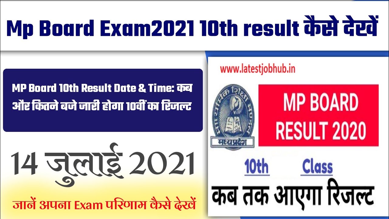 MP Board 10th Result Date घोषित 2021 | Mpbse Result Kaise Dekhe Online| How To Check Mp Board Result