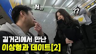 중국 여행중 길거리에서 도움을 준 은인이 이상형이라면..? [2] - 상하이