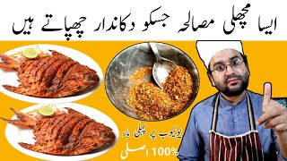 Fish Fry | Masala Fish Fry l How To Make Fish Fry Recipe l Lahori Fish Fry | Secret Powder Recipe