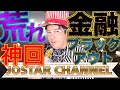 4/22 片山さつき【来週から金融関連のブラックアウトと言ってしまう】消費税減税か、給付付き税額控除か…「1％」案の“折衷案”浮上も、税制改革議論で決して