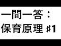 【実践問題】保育原理１０問にLet'sチャレンジ( ｀ー´)ノ