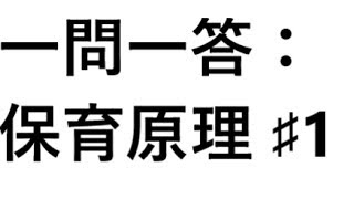 【実践問題】保育原理１０問にLet'sチャレンジ( ｀ー´)ノ