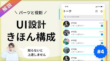 UIデザインの超基本の構成を解説【デザイナーにはこう見えてます】 - はじめてのUIデザイン#4