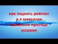 ЯНДЕКС ТОЛОКА  2019 Я МАССАЛИЯ КАК ПОДНЯТЬ РЕЙТИНГ ЗА ОДИН ДЕНЬ