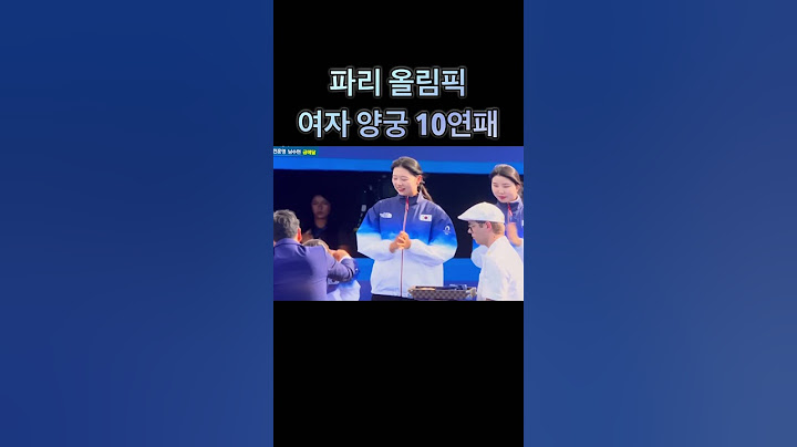 자랑스러운 대한민국 여자 양궁 선수들 올임픽 금메달 #올림픽 #양궁
