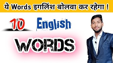 10 Daily Use Words । आम बोलचाल वाले शब्द ! Daily Use Vocabulary . By Faizi Classes