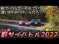【gunsai battle 2022 本戦】K-NA class 【今、まじで軽がおもしろい。】