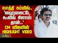 வாத்தி கம்மிங்.. 'ஹைலைட்டே கூலிங் கிளாஸ் தான்' CM விஜயின் Highlight Video | CM Vijay Bus Travel |