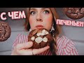 Мои ПОДАРКИ и печенье из Жо... / Новогодняя Неделя Влогов