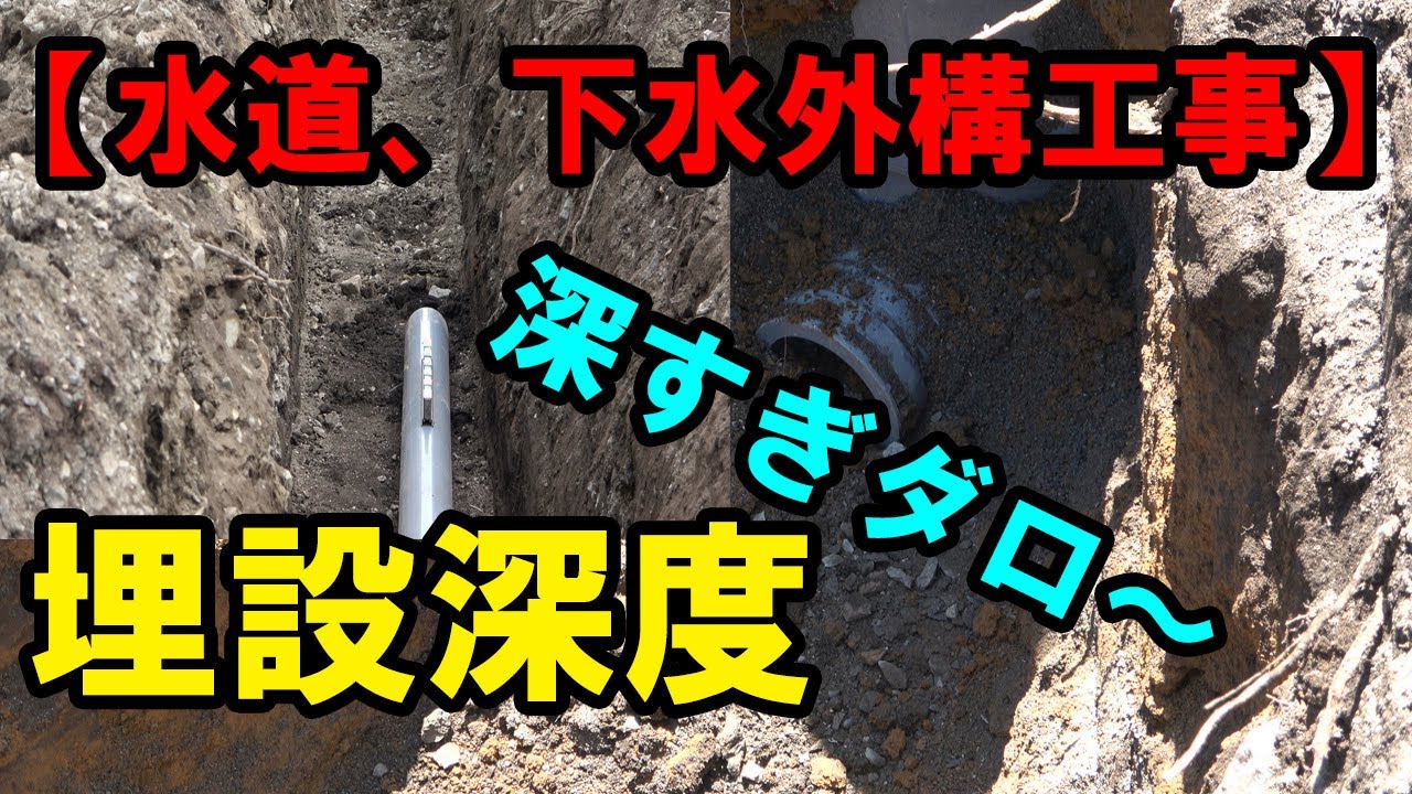 【実録】外構工事！水道、下水の配管工事全行程4日間密着！？