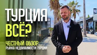 Честный Обзор: Почему Турецкий Рынок Еще Жив?