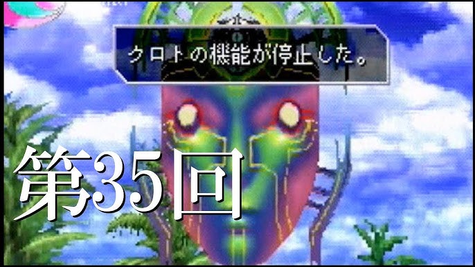 クロノクロス Hd 敵専用技ﾃｷﾄｰにまとめ Youtube