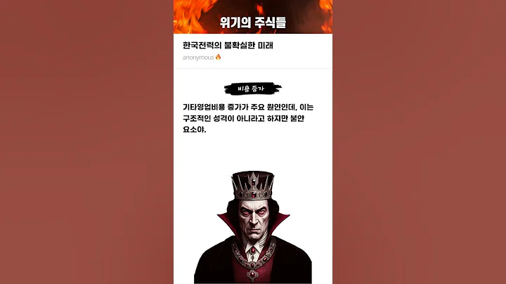 한국전력의 불확실한 미래 #20250813#한국전력#위기의주식들