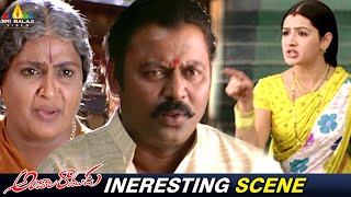 GV Sudhakar Insults Aarthi Agarwal | Andala Ramudu | Sunil | Telugu Movie Scenes @SriBalajiMovies