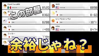 【先輩】さすがにこの部屋では1位取れるよな？【マリオカート８デラックス　202回目】