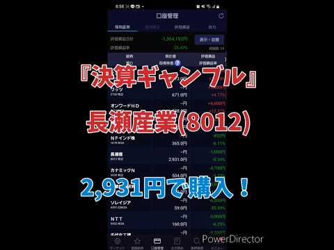 決算ギャンブル失敗【37歳主婦の株式投資】#長瀬産業#株式投資 #株 #日本株 2025年2月7日