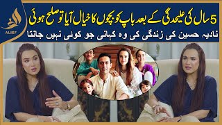 5 Saal Separation Ke Baad Baap Ko Bacho Ka Khayal aya I Nadia Hussain's hidden Life Story