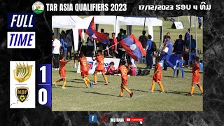 W.I.G NAGA 🇱🇦 vs MBF FC 🇹🇭 ข่งขันรายการ Tar Asia 2023 คลิปเต็มรอบ 4ทีม