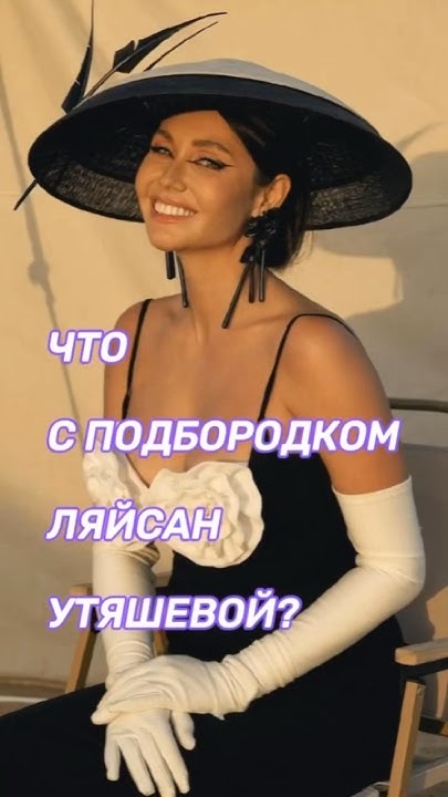 Какие операции делала Ляйсан Утяшева? - YouTube