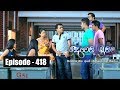 Deweni Inima | Episode 418 12th September 2018