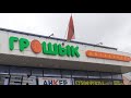 ✅ГРОШЫК 🪙Минск⚖ЦЕНЫ🛒 ТОВАРЫ👍ПОКУПКИ