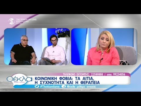 Βίντεο: Κοινωνική φοβία. Υπάρχει διέξοδος