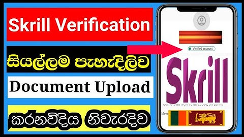 Skrill Verification 2022 | Skrill Verification Sinhala | Skrill Account Verification Process