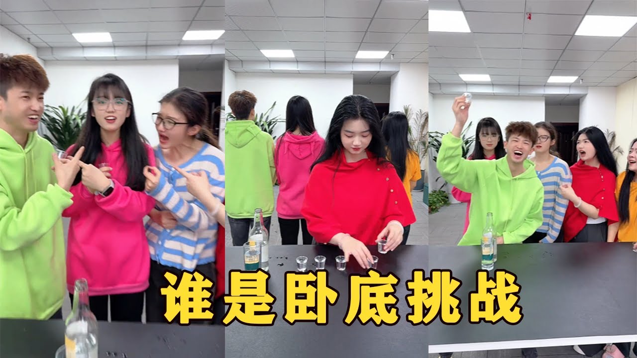 【Fool Around Company】《喝醋版》，誰是臥底#办公室搞笑 #funny #办公室游戏