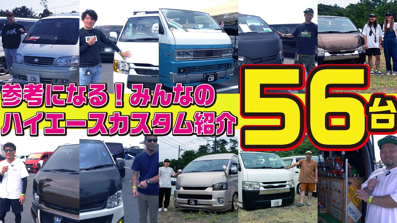 【カスタム56選】ハイエースオーナーの外装カスタムを一挙に大公開!自分に合った参考になる外装をチェック