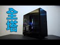 【Huan】 傲視群雄的全塔式機殼! 支援18顆硬碟、420水冷!! Fractal Design Define 7 XL深度評測