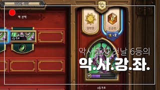황폐한 아웃랜드 첫날 6등까지 올라간 악마사냥꾼 플레이! 쉽고 센 적폐 악사 강좌