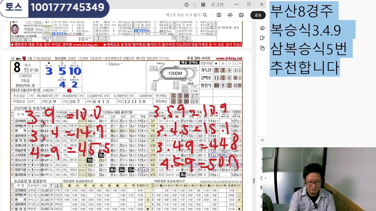 3월 27일 금요일 제주,부산 경마예상 방송 고배당 적중을 향하여~