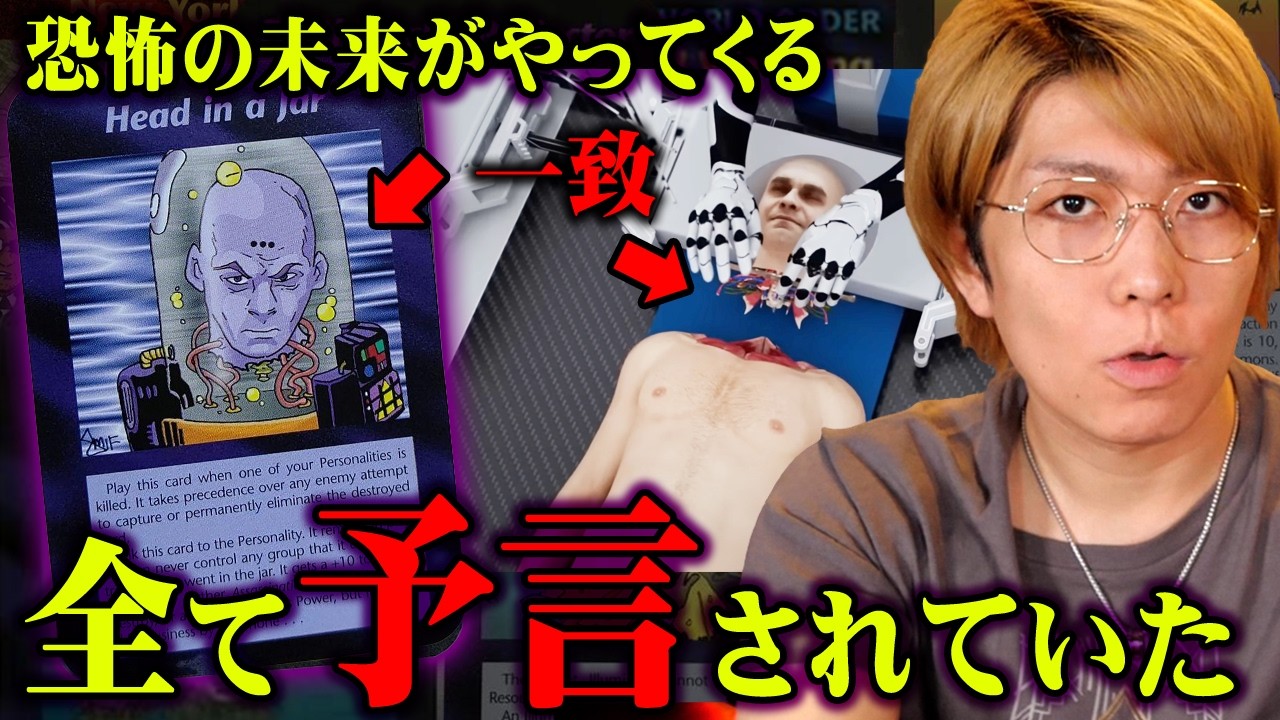 イルミナティカードで予言されていた人類の不老不死が始まりました【 都市伝説 予言 AI ロボット 】