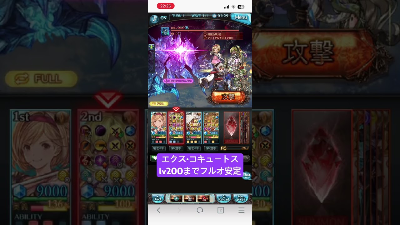 【グラブル】とりこれエクス•コキュートスlv200まで安定編成 #コキュートス #神滅戦 #水 #フルオ #アンドロメダ #バイシュラ