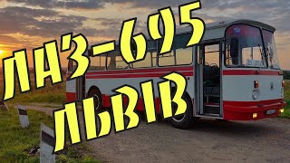 Автобусы ЛАЗ-695. История создания