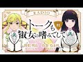 #1『トークも淑女の嗜みでして』|TVアニメ『ロックは淑女の嗜みでして』公式ラジオ