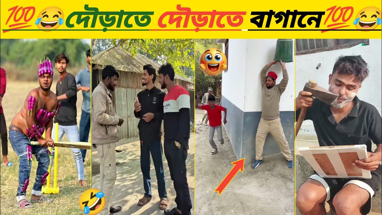 অস্থির হাসির ভিডিও 🤣// Osthir Bangali 😂// Funny Video // অস্থির বাঙ্গালি 😁// শীতের ফানি ভিডিও 