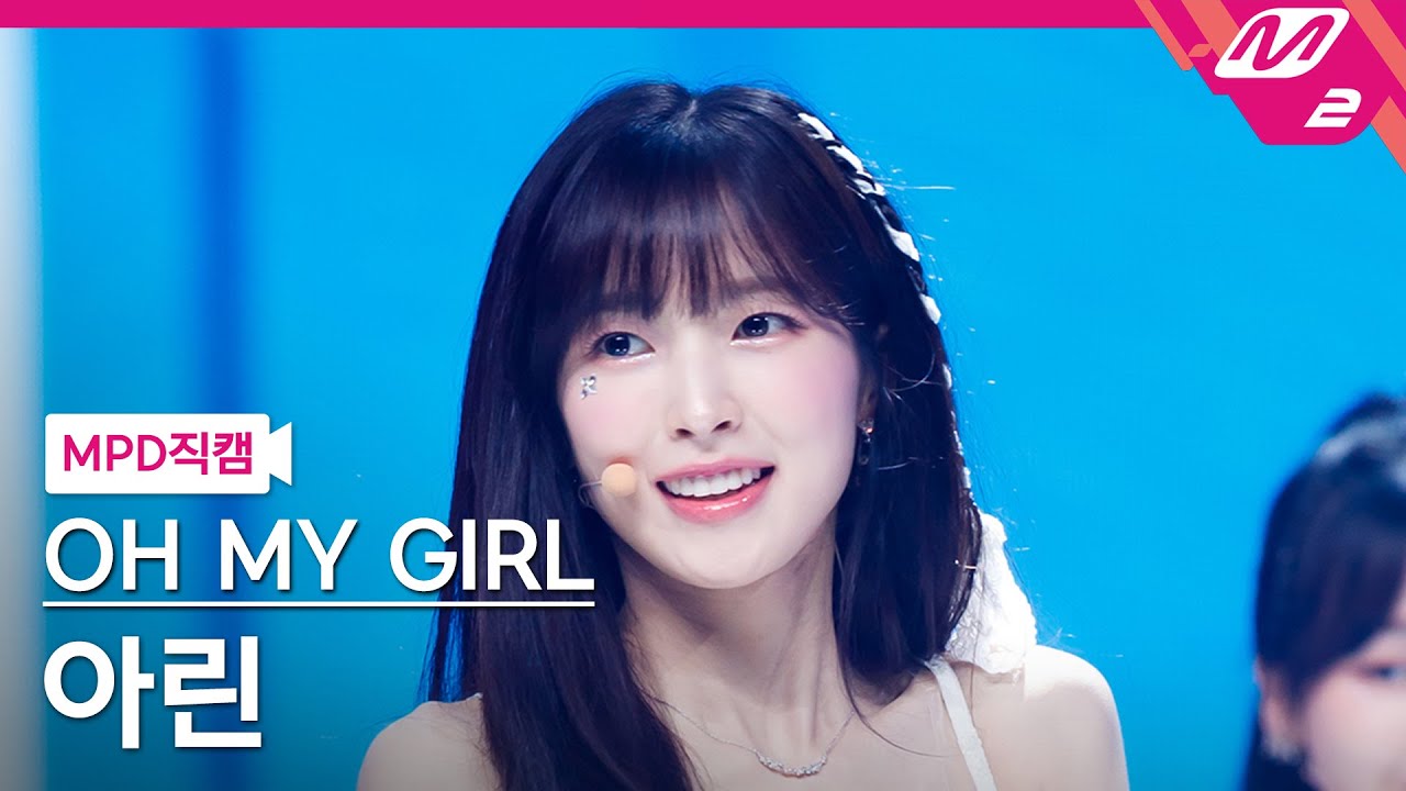 [MPD직캠] 오마이걸 아린 직캠 4K '여름이 들려 (Summer Comes)' (OH MY GIRL ARIN FanCam) | @MCOUNTDOWN_2023.8.3