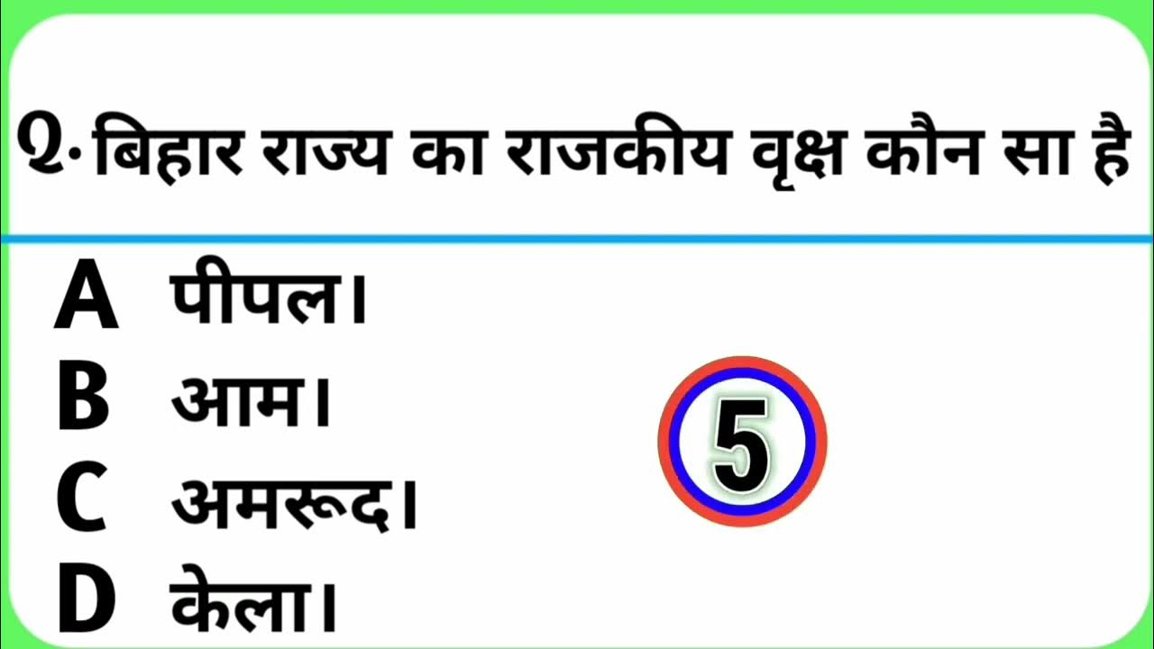 most-important-gk-questions-in-hindi-gk-quiz-general-manager-in-hindi