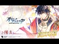 【オリエント・アルカディア】真田幸村(CV:岡本信彦)キャラクターソング「陽炎(歌:松本明人)」