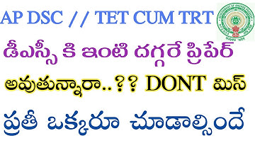 Ap Dsc 2018 // Tet cum trt డీఎస్సీ లి ప్రిపేర్ అవుతున్న ప్రతి ఒక్కరు చూడాల్సిందే 👌👌 100% USEFUL